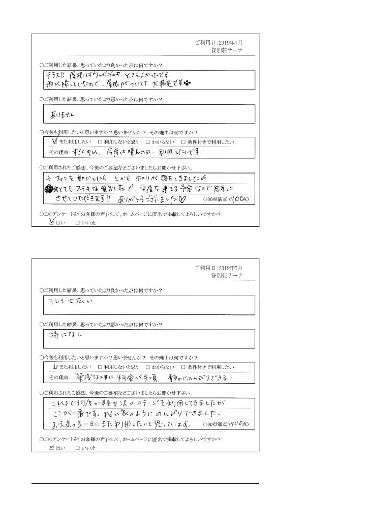 2019年のお客様の声