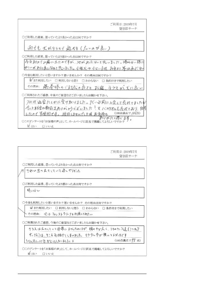 2019年のお客様の声