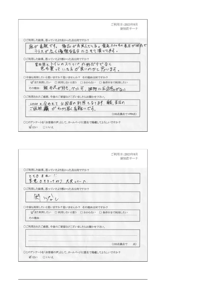 2023年のお客様の声