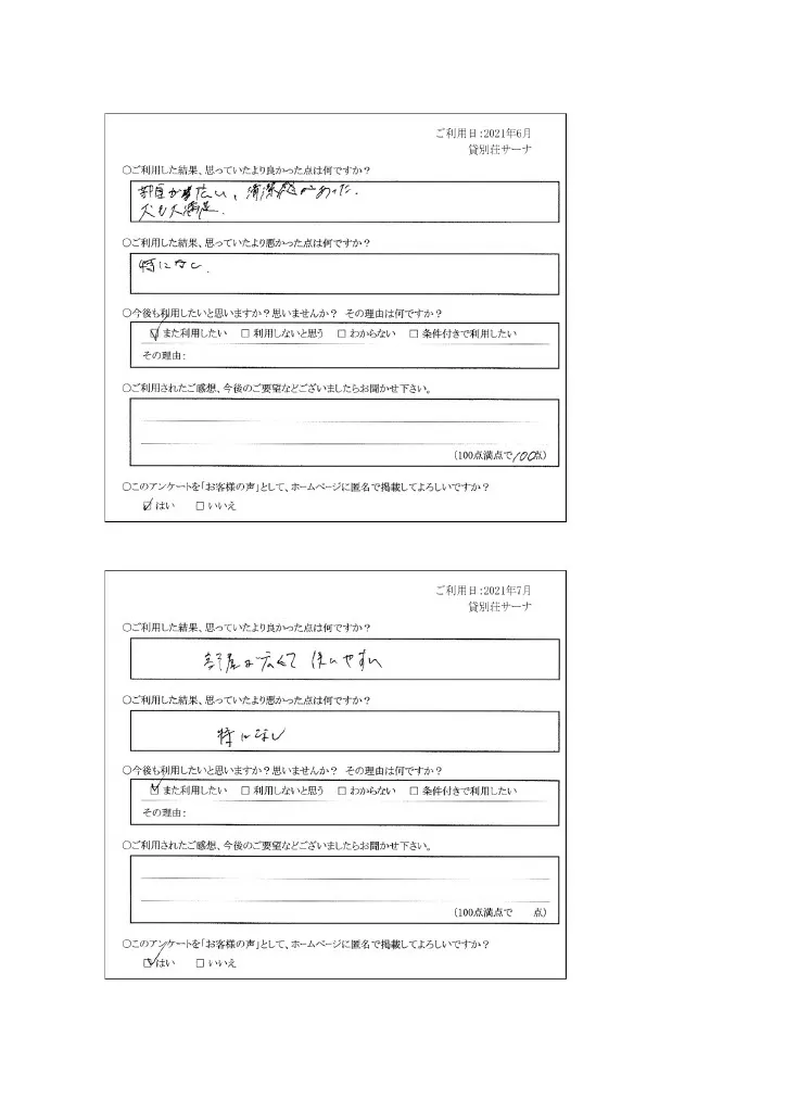 2021年のお客様の声