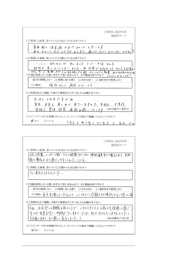 2022年のお客様の声