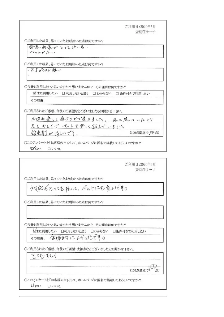 2020年のお客様の声